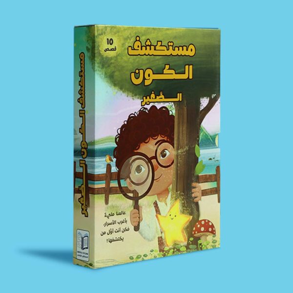 سلسلة مستكشف الكون الصغير