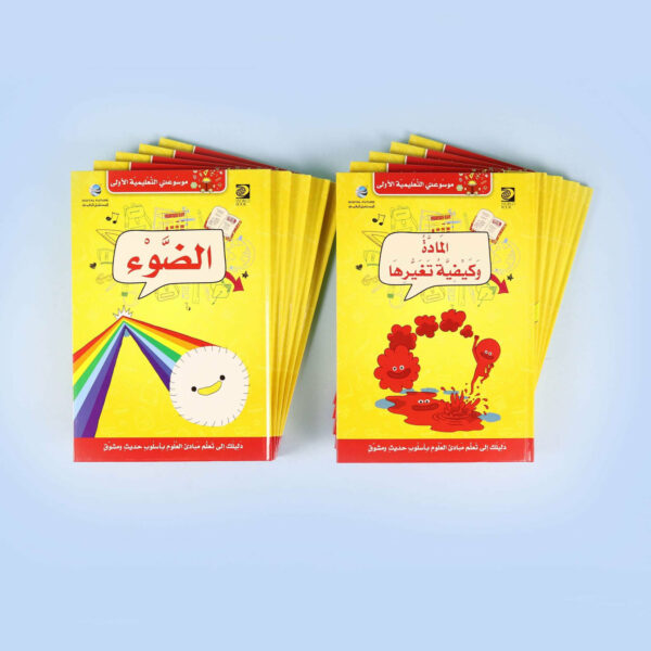 product-mawsouatitaalimiyascience-allcovers1_24d5cda5-4d88-49f6-8ff6-746964a28108 موسوعتي التعليمية الأولى - العلوم