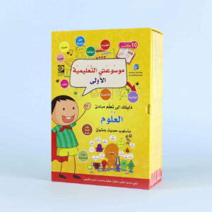 product-mawsouatitaalimiyascience-box1_6a22061b-0ef6-4097-9320-dbfac2b4c90c موسوعتي التعليمية الأولى - العلوم