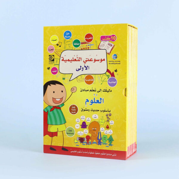 product-mawsouatitaalimiyascience-box1_6a22061b-0ef6-4097-9320-dbfac2b4c90c موسوعتي التعليمية الأولى - العلوم