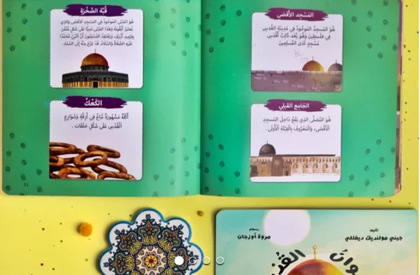 quds_3 (1) قصة ألوان القدس