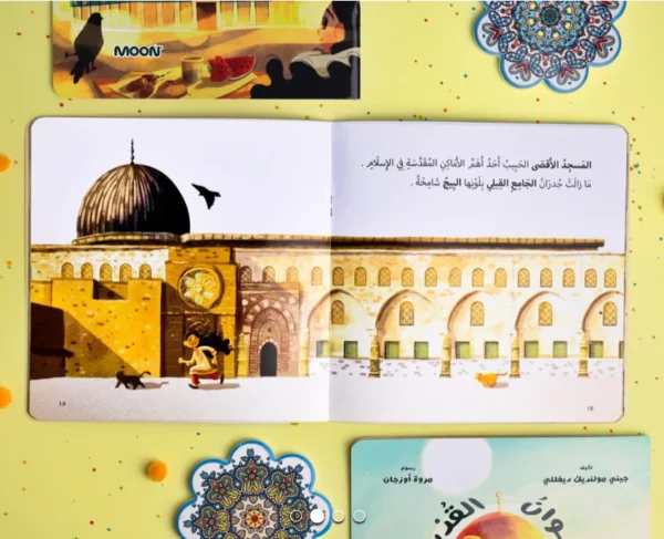 quds_4 قصة ألوان القدس