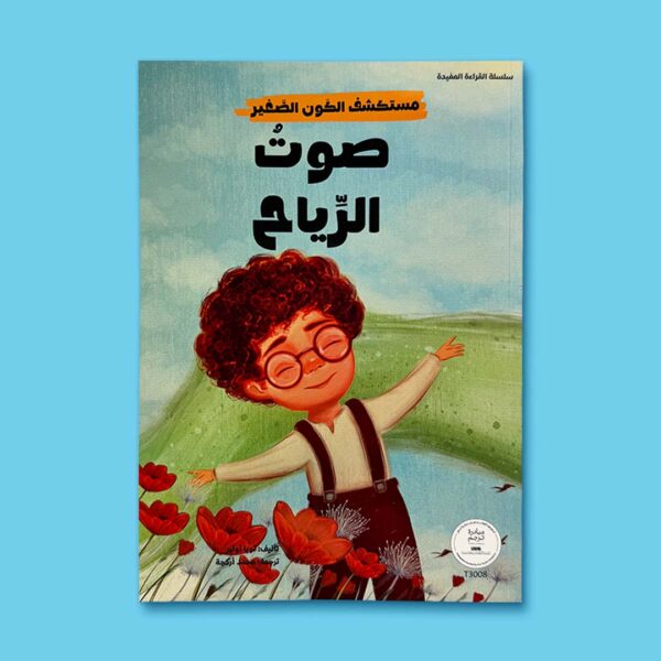 سلسلة مستكشف الكون الصغير
