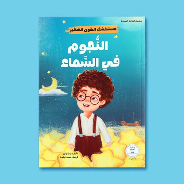 سلسلة مستكشف الكون الصغير