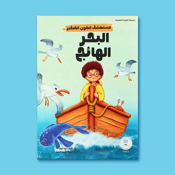 سلسلة مستكشف الكون الصغير