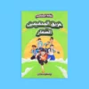 نطاط المشاكس