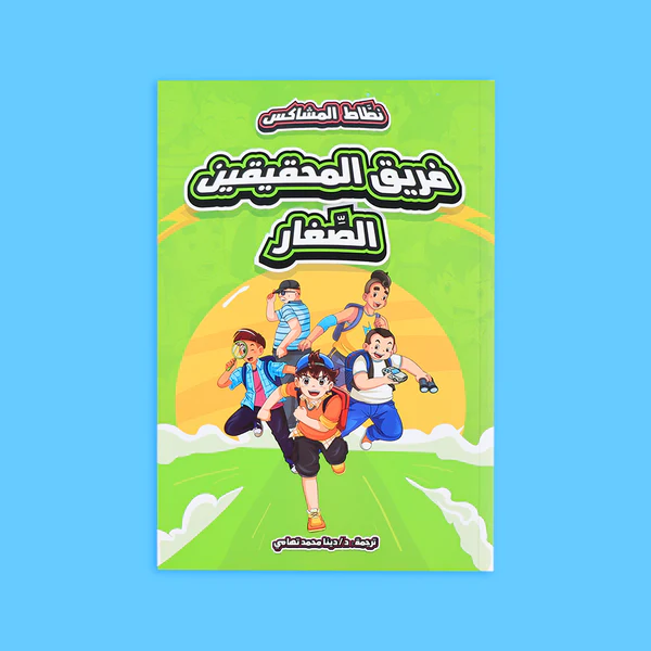 نطاط المشاكس