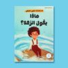 سلسلة مستكشف الكون الصغير