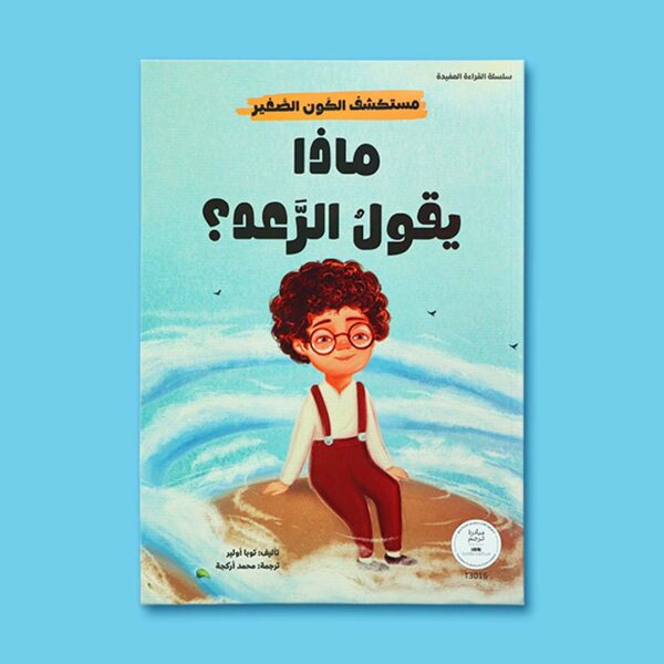 سلسلة مستكشف الكون الصغير