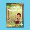 سلسلة مستكشف الكون الصغير