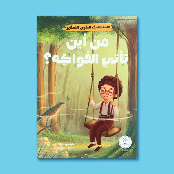سلسلة مستكشف الكون الصغير