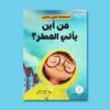 سلسلة مستكشف الكون الصغير