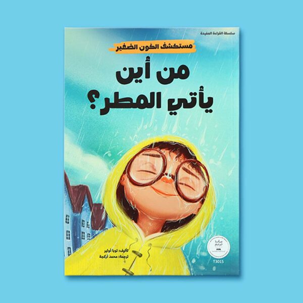 سلسلة مستكشف الكون الصغير
