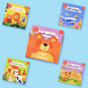 Learn_Animals_Sounds كتابي المسموع: أصوات الحيوانات