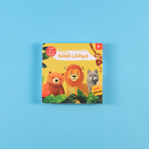 digital-future-book-animal-learning كتابي المسموع: أصوات الحيوانات