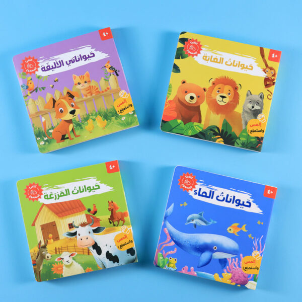early-learning-arabic-audio-book كتابي المسموع: أصوات الحيوانات