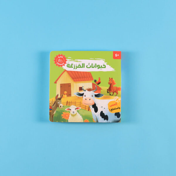 fun-animal-book-kids-education كتابي المسموع: أصوات الحيوانات