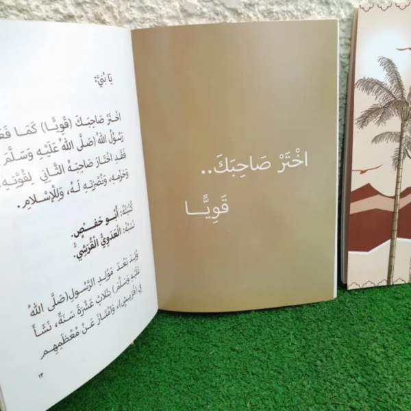 اختر صاحبك - الجزء الثاني