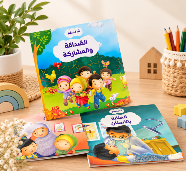 file_000000001cdc81f4946e15228ef6c26a سلسلة أنا مسلم (10قصص)