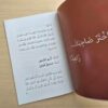 اختر صاحبك - الجزء الثاني