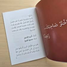 اختر صاحبك - الجزء الثاني