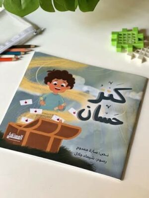 قصة كنز حسان
