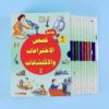 موسوعة قصص الاختراعات والاكتشافات (الجزء الثاني)