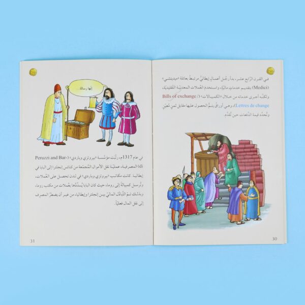 موسوعة قصص الاختراعات والاكتشافات (الجزء الثاني)